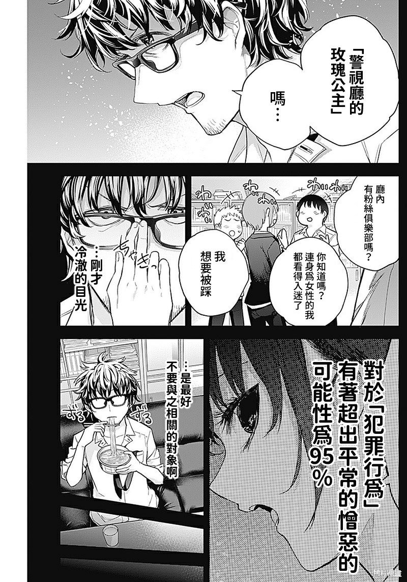 四季崎姐妹们好想被人揭穿在线观看漫画,第22话5图