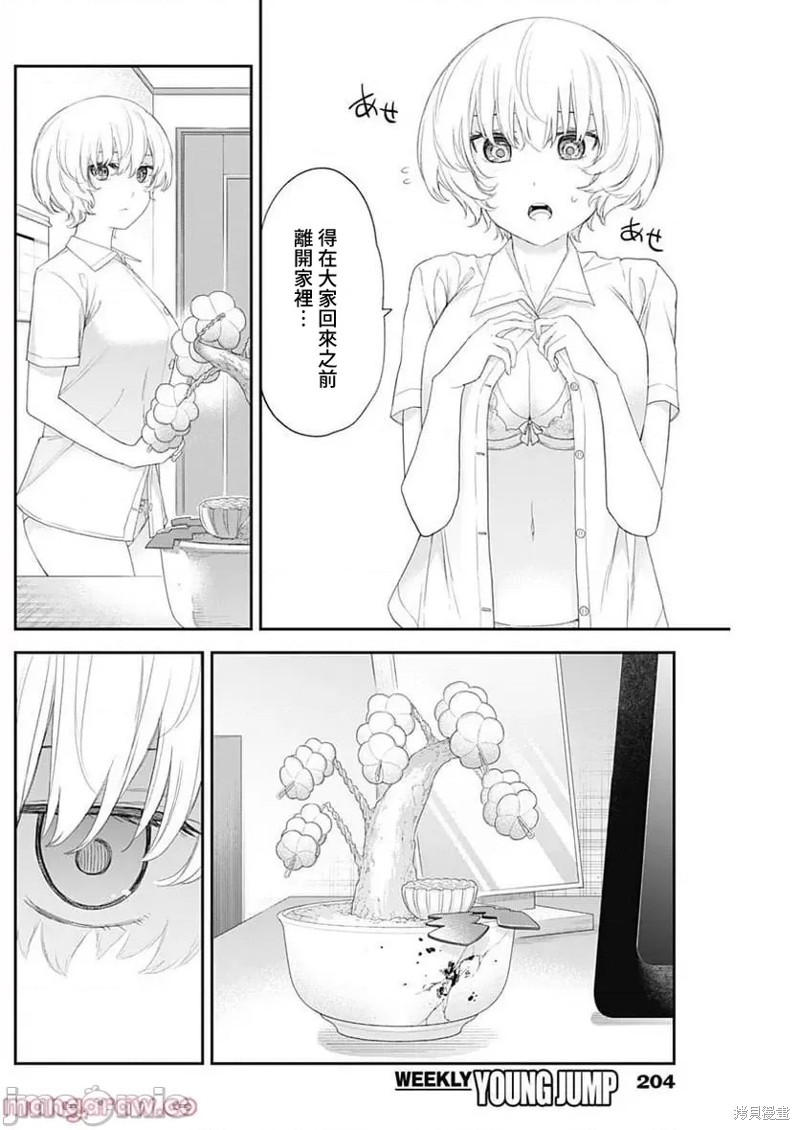 四季崎姐妹们好想被人揭穿漫画漫画,第44话4图