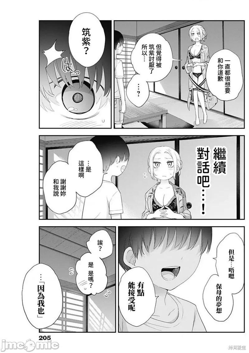 四季姐是谁漫画,第31话5图
