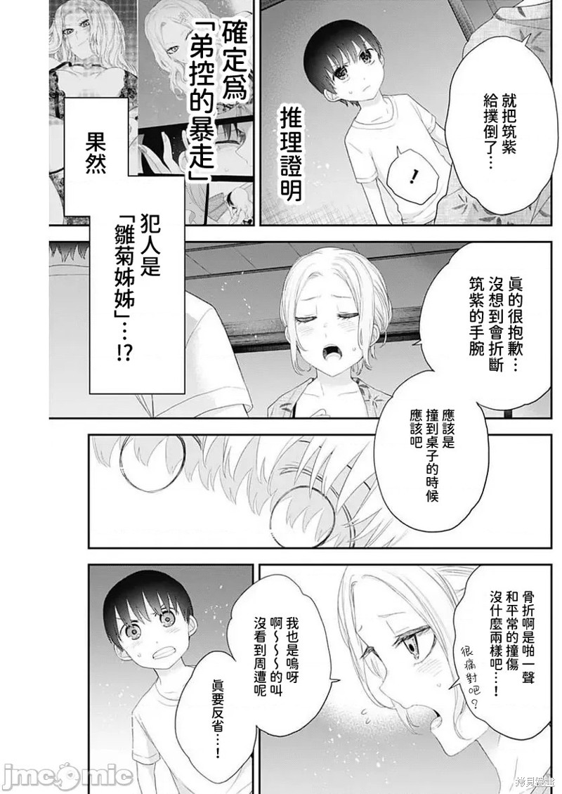 四季姐是谁漫画,第31话3图