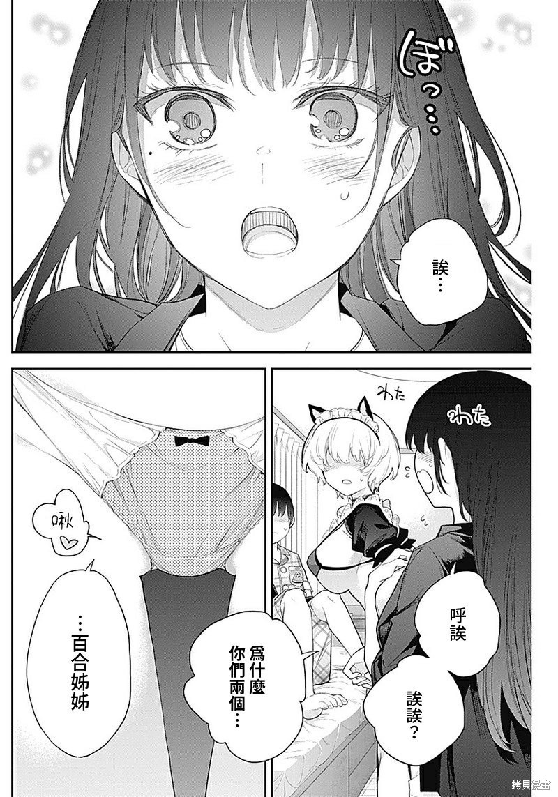 四季姐是谁漫画,第15话2图