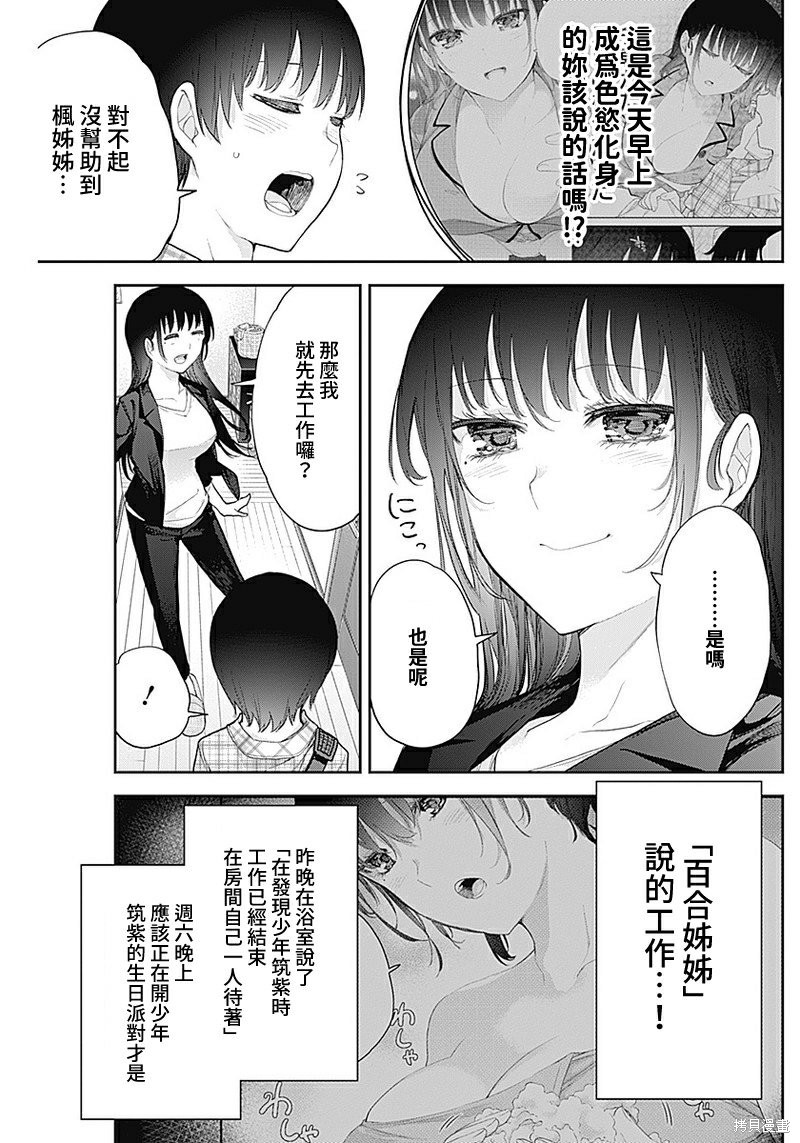 四季姐是谁漫画,第15话5图