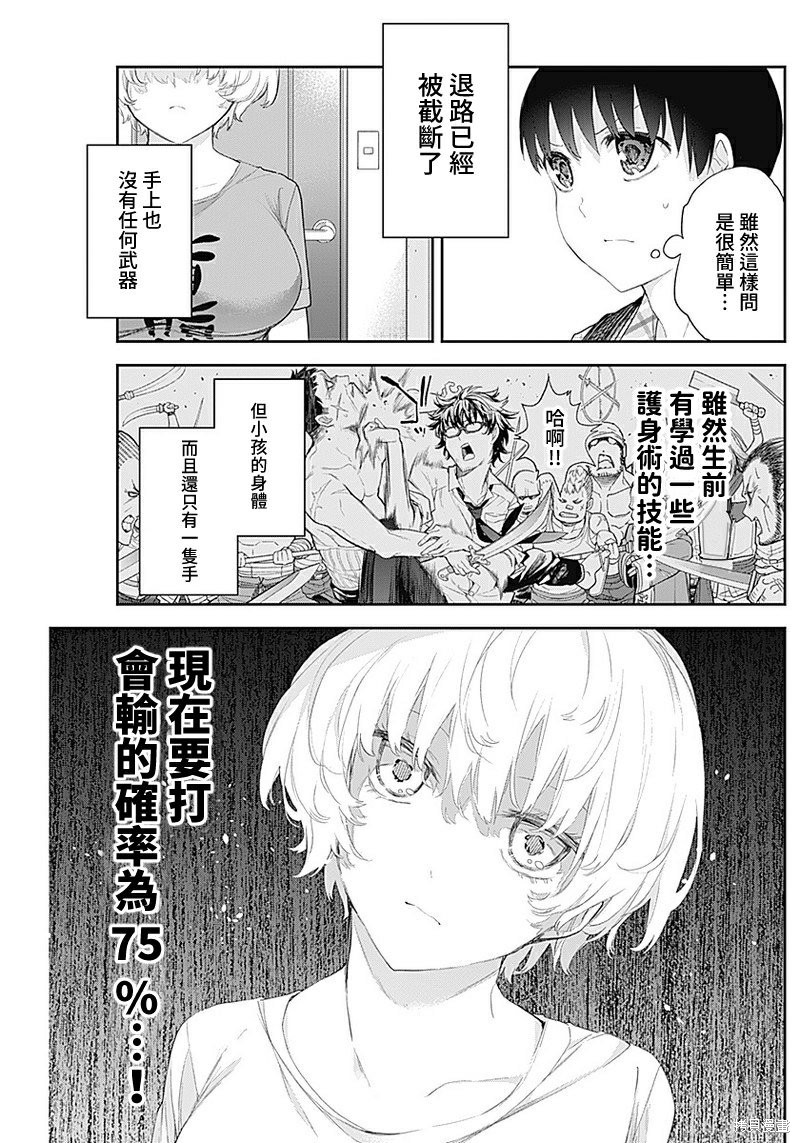 四季姐是谁漫画,第12话5图