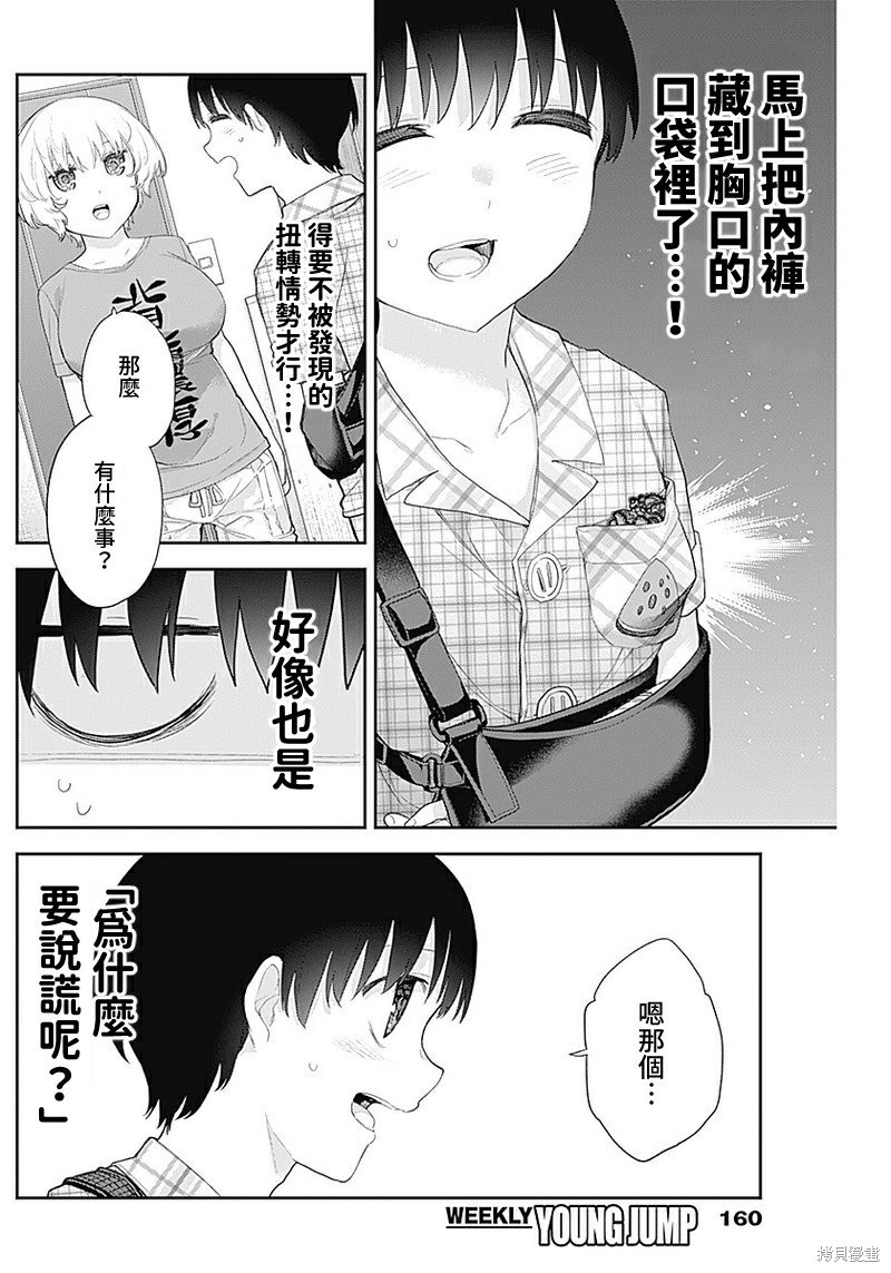 四季姐是谁漫画,第12话4图