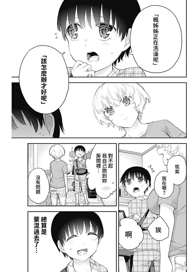 四季姐是谁漫画,第12话3图