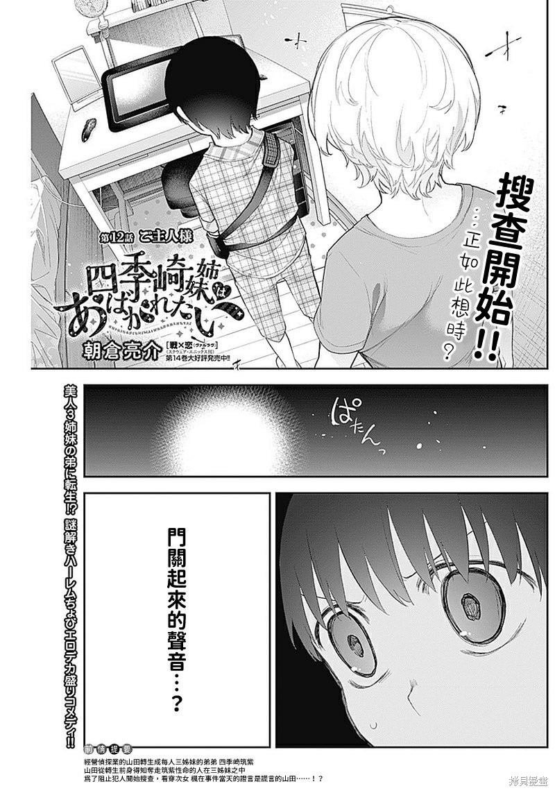 四季姐是谁漫画,第12话1图