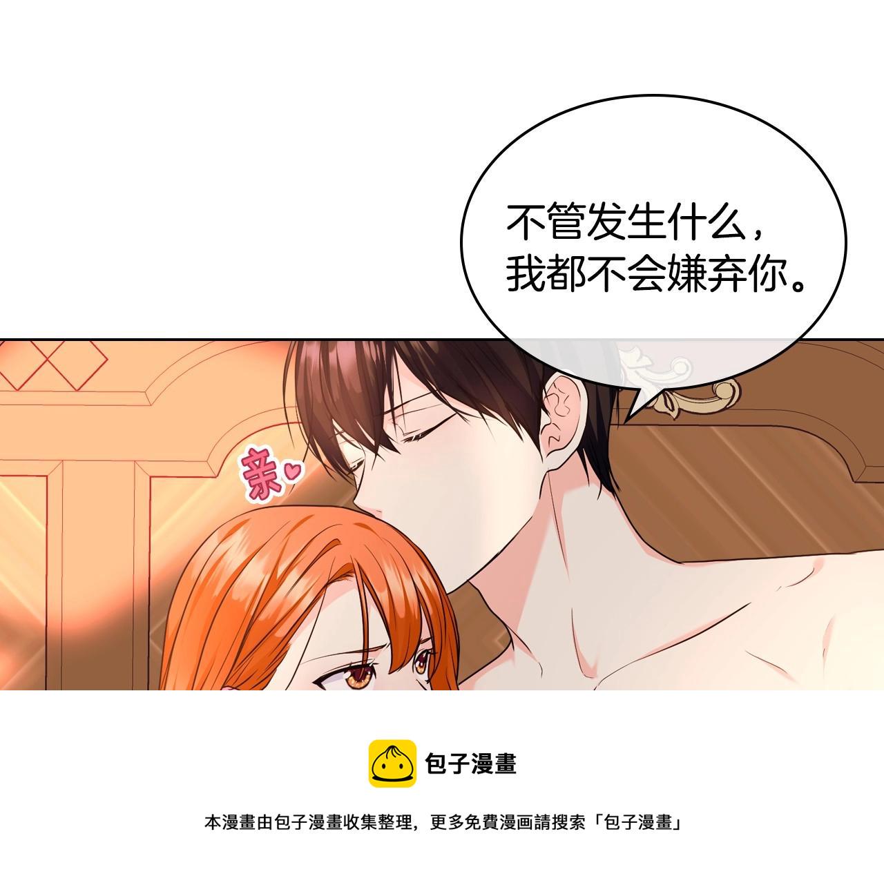 恶毒配角的美德漫画,第67话 简直撩人高手！1图