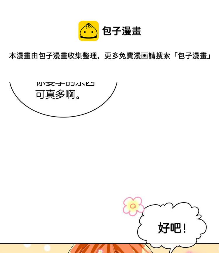 恶毒配角的美德漫画,第49话 真心坦露4图