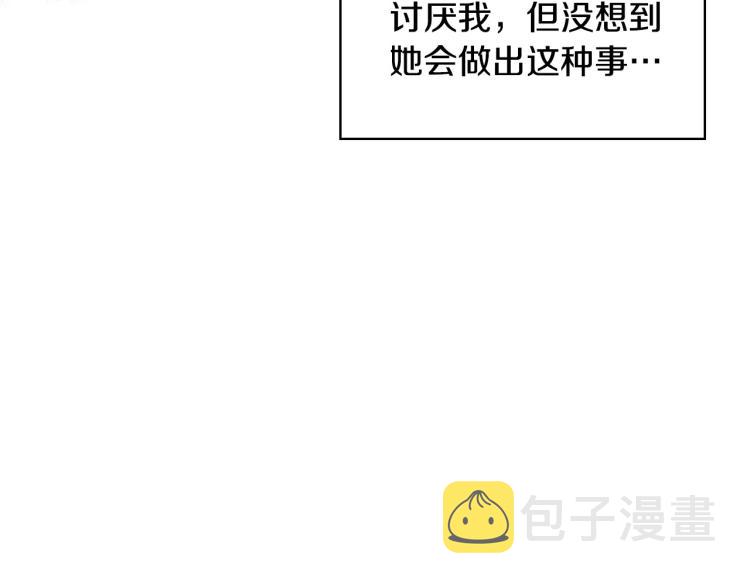 恶毒配角的美德漫画,第61话 下毒致死1图