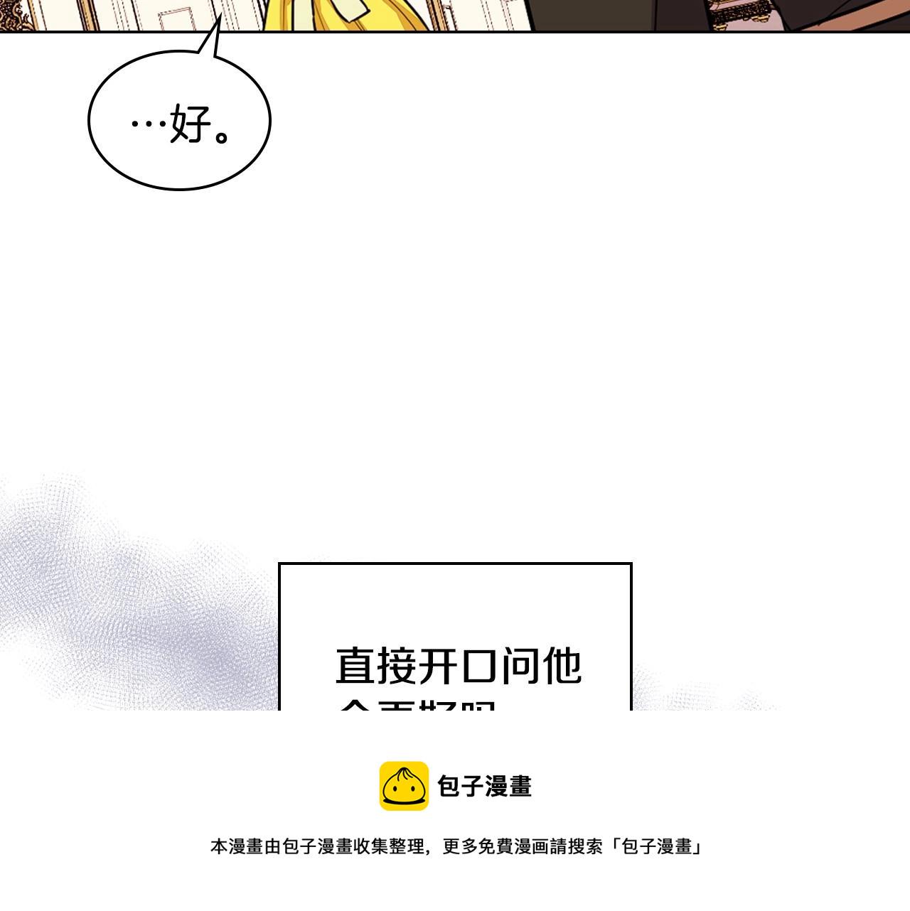 恶毒配角的美德漫画,第69话 是陛下惹哭你的？！5图