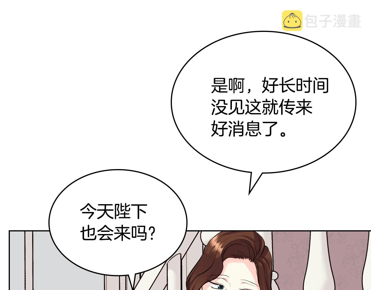 恶毒配角的美德漫画,第65话 求婚4图