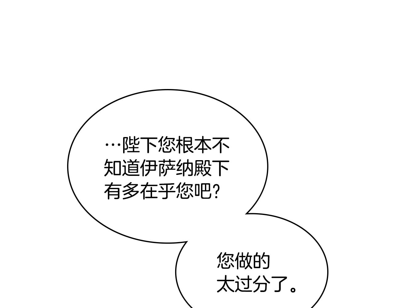 恶毒配角的美德漫画,番外8 你不能把她带走2图