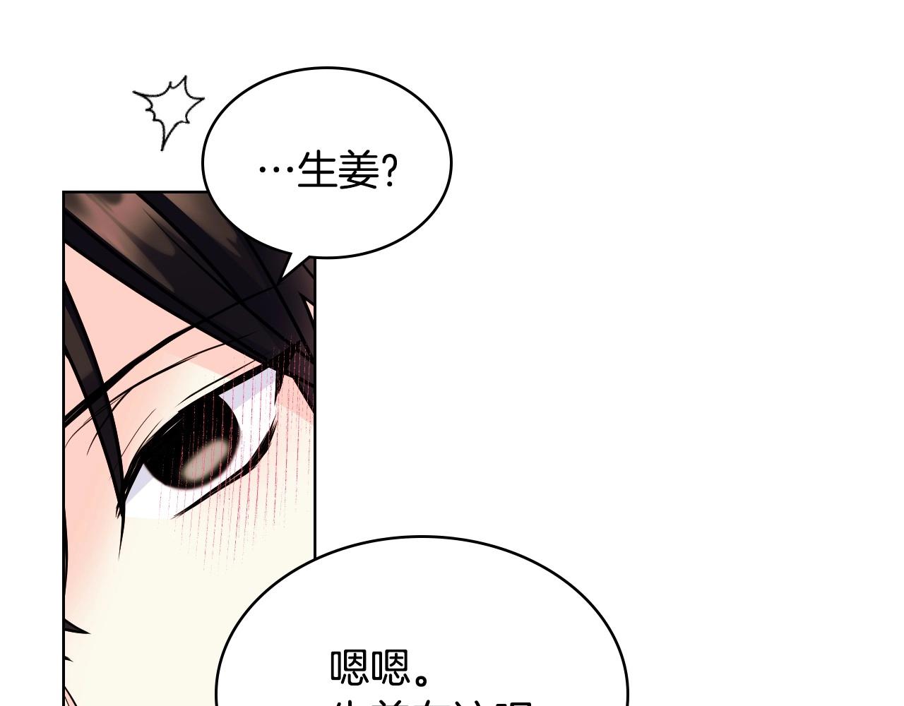 恶毒配角的美德漫画,第66话 进一步了解你5图