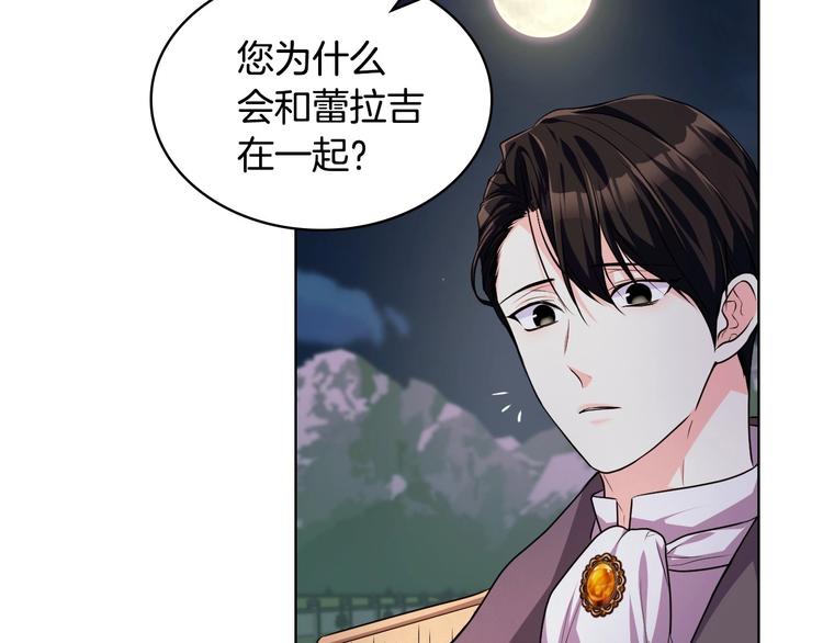 恶毒配角的美德漫画,第46话 情敌见面5图