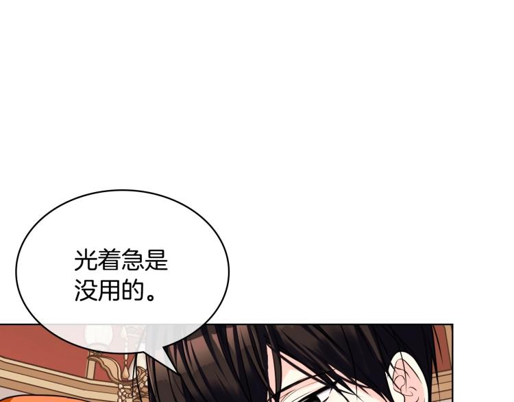 恶毒配角的美德漫画,第56话 舞会举高高2图