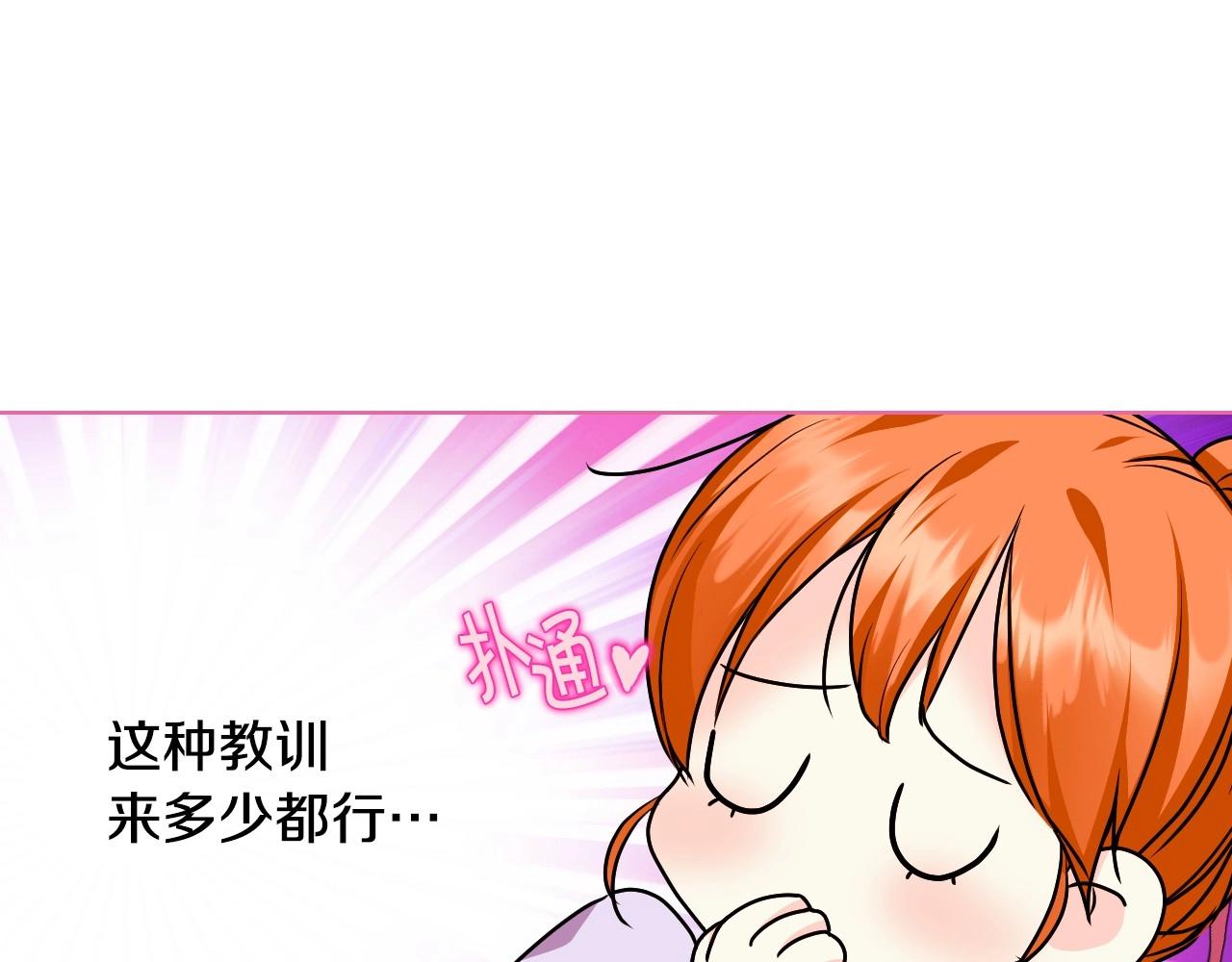 恶毒配角的美德漫画,第71话 想被“教训”1图