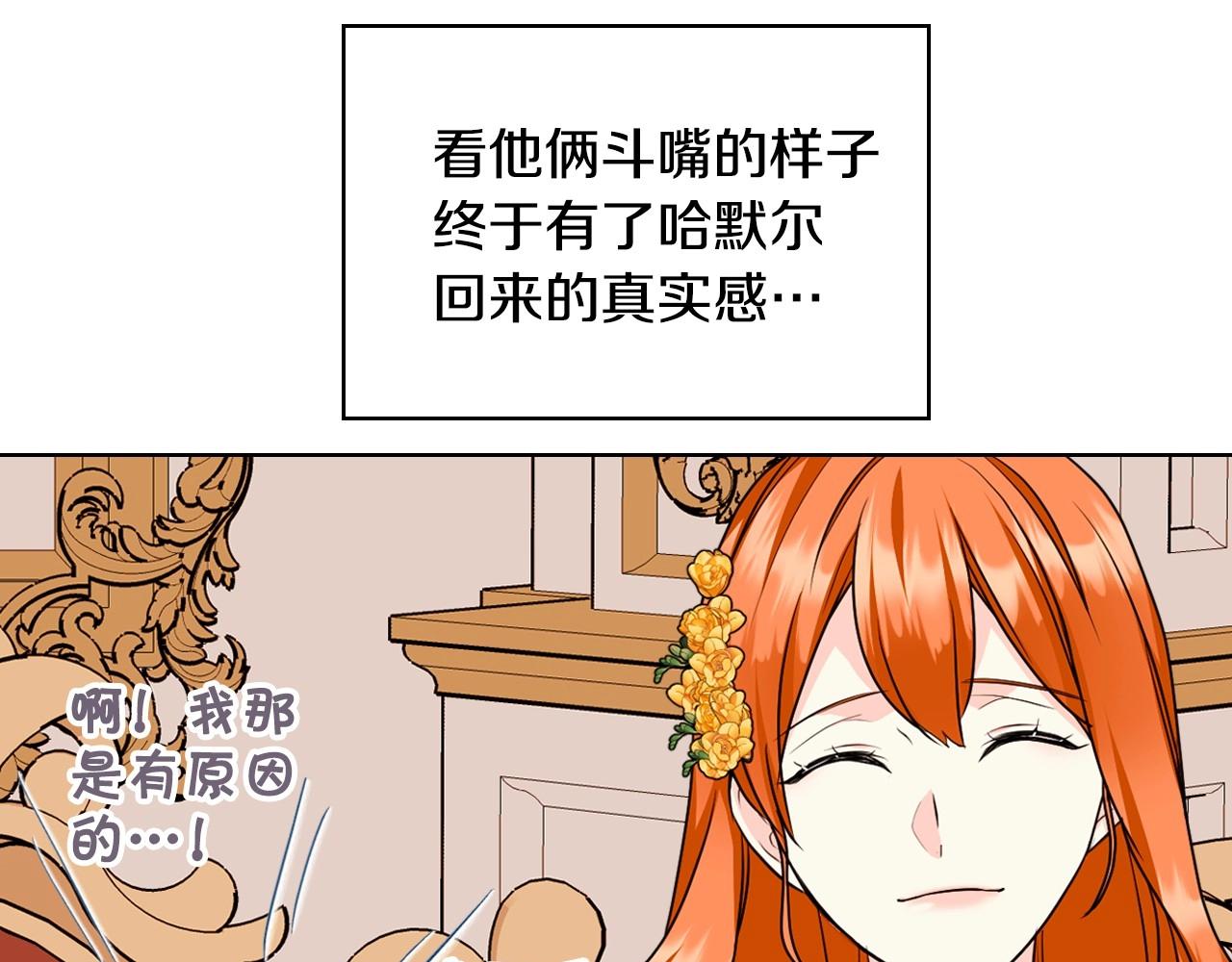 恶毒配角的美德漫画,第69话 是陛下惹哭你的？！4图