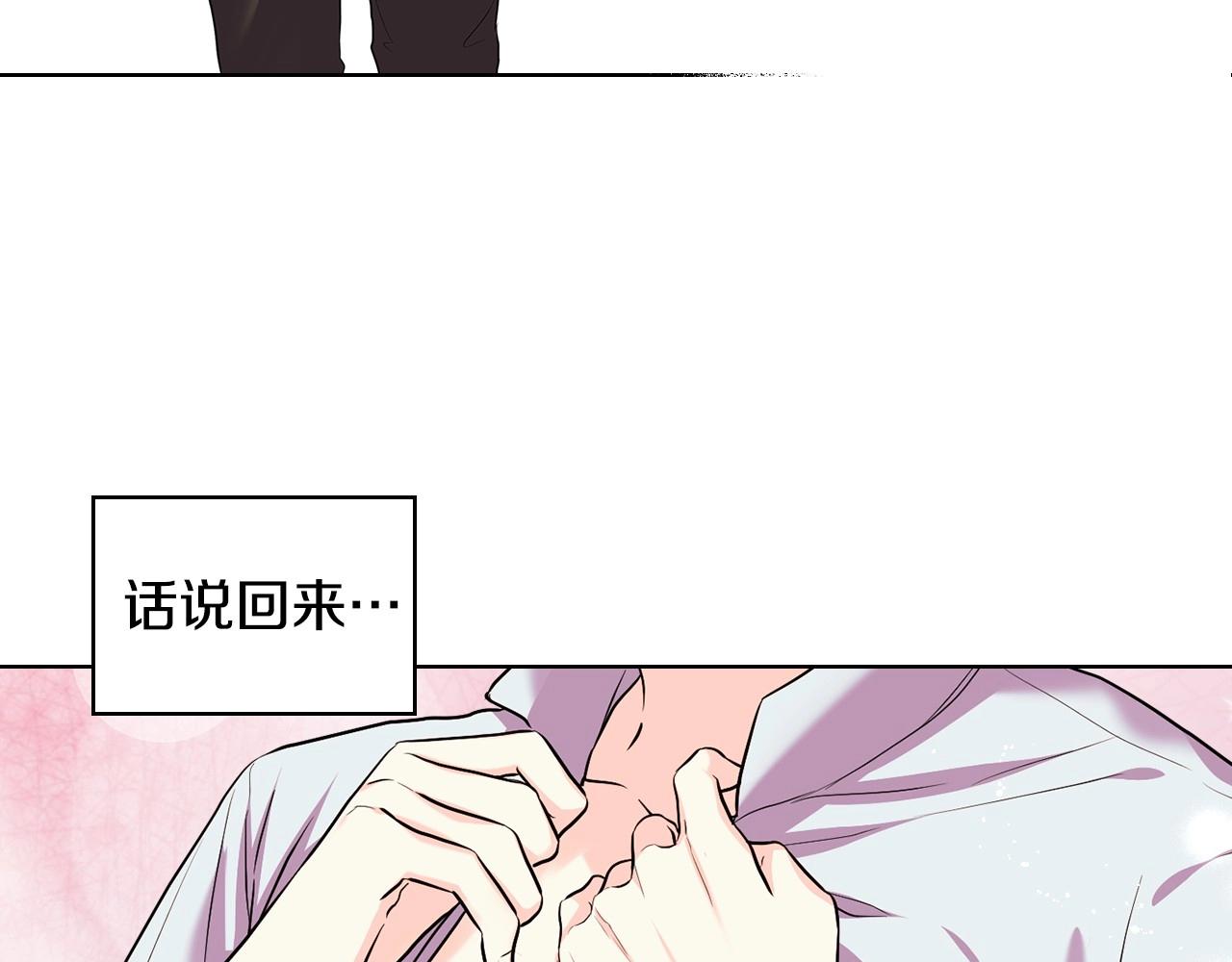 恶毒配角的美德漫画,第67话 简直撩人高手！1图
