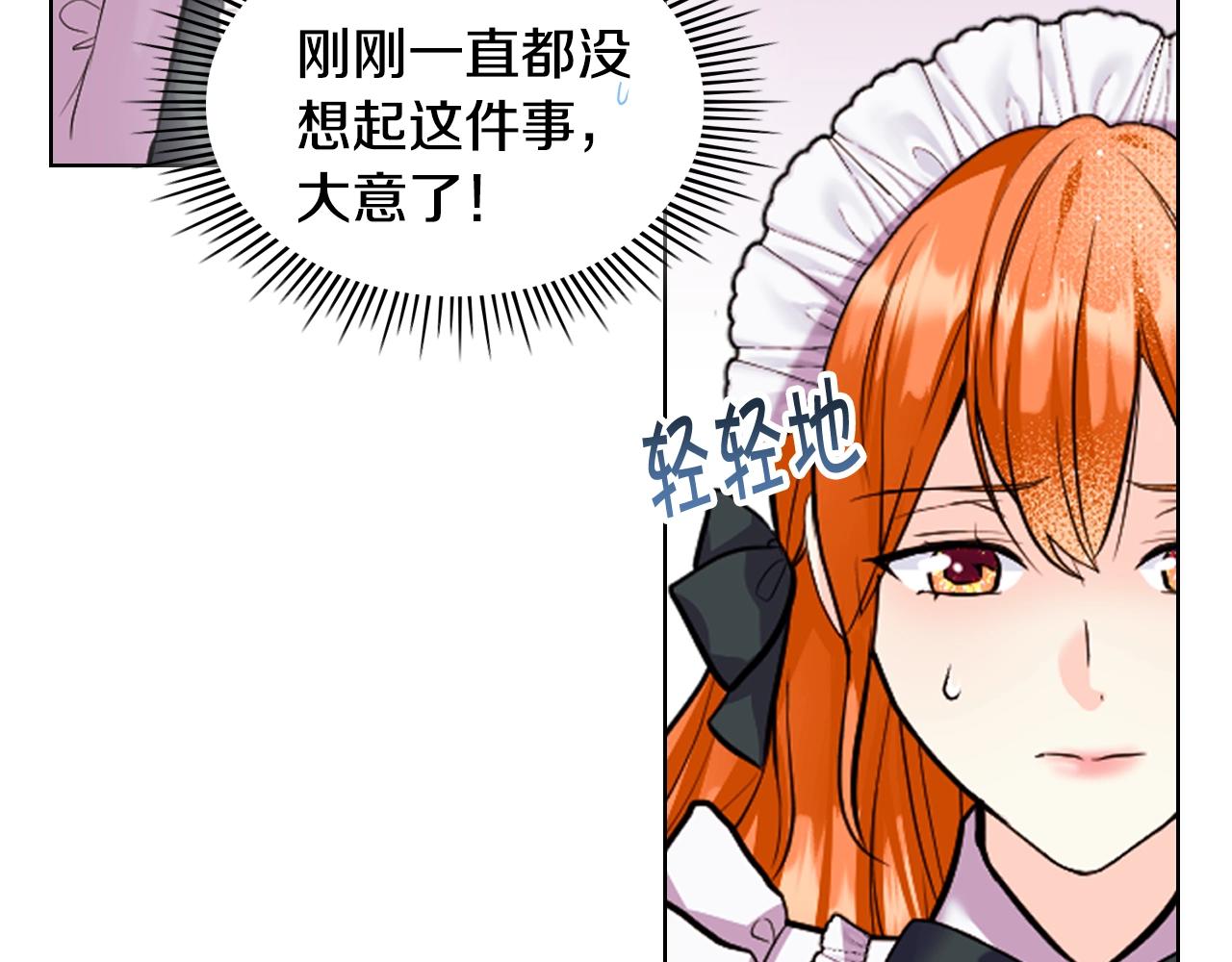 恶毒配角的美德漫画,番外5 让我爱上你5图