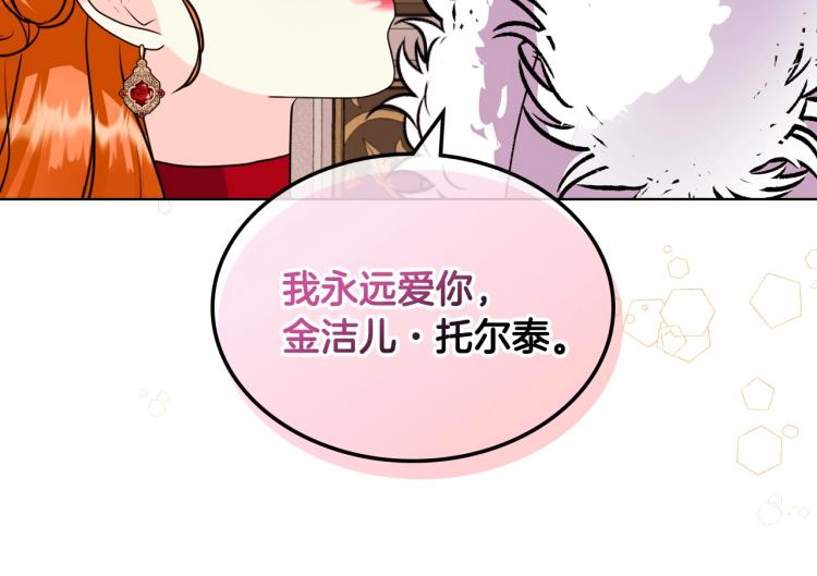 恶毒配角的美德漫画,第62话 回到书里的结局5图