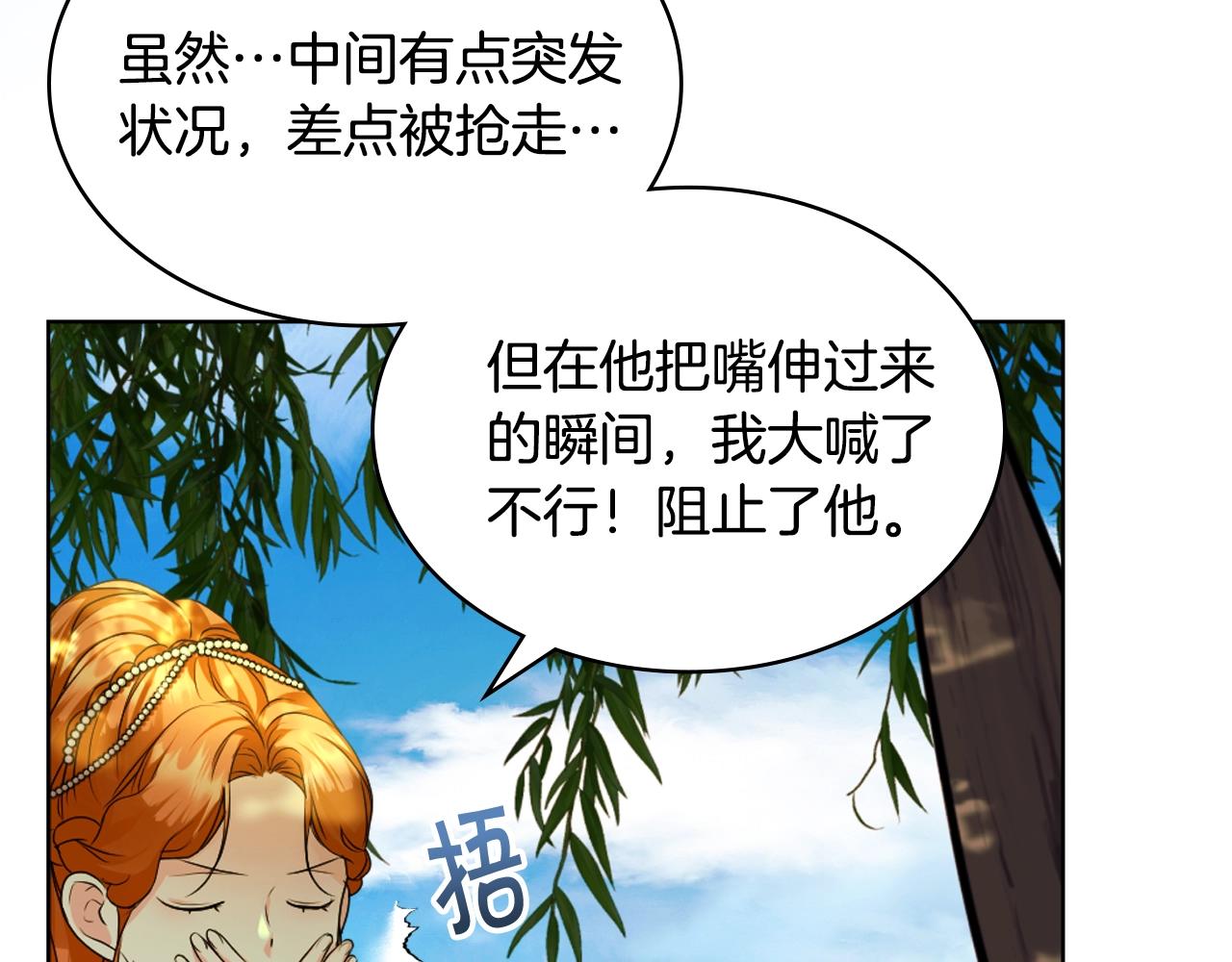 恶毒配角的美德漫画,完结篇 我爱你4图