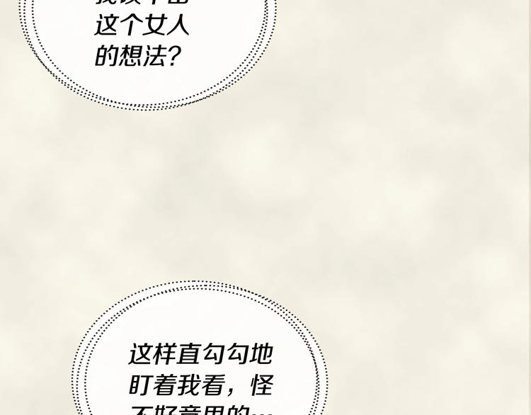 恶毒配角的美德漫画,第7话 假项炼害我出丑！2图