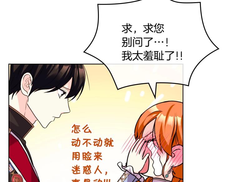 恶毒配角的美德漫画,第58话 初kiss，脚趾抓地4图