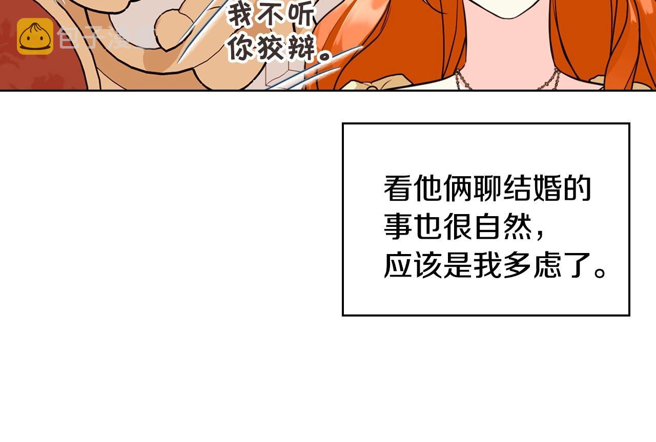 恶毒配角的美德漫画,第69话 是陛下惹哭你的？！5图