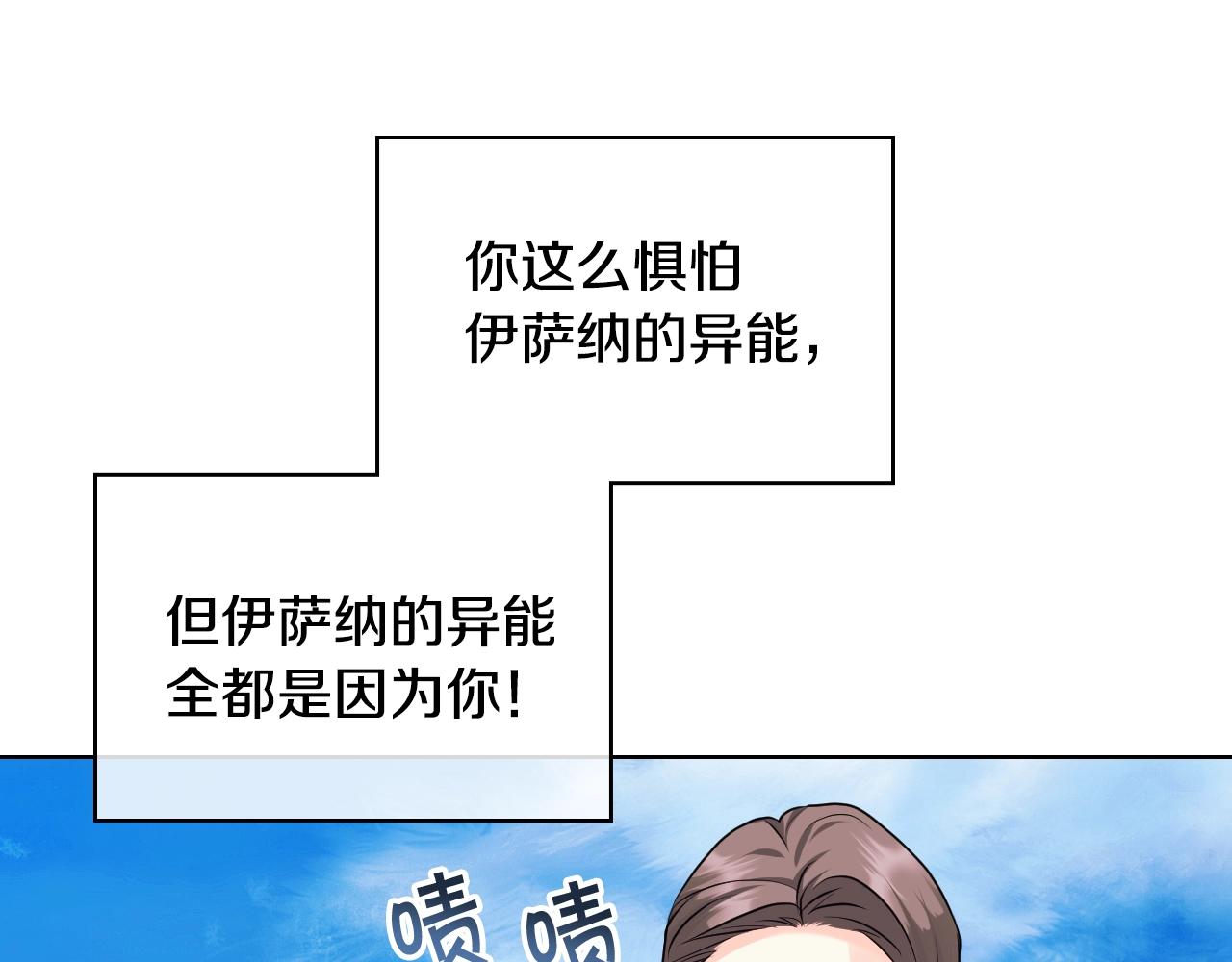 恶毒配角的美德漫画,番外8 你不能把她带走5图