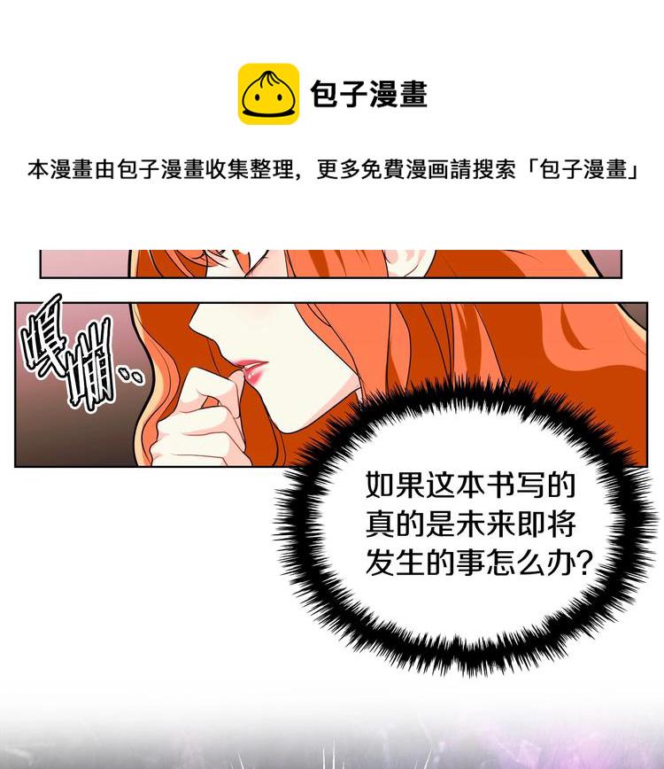 恶毒配角的美德漫画,第3话 神秘的圣殿王子5图