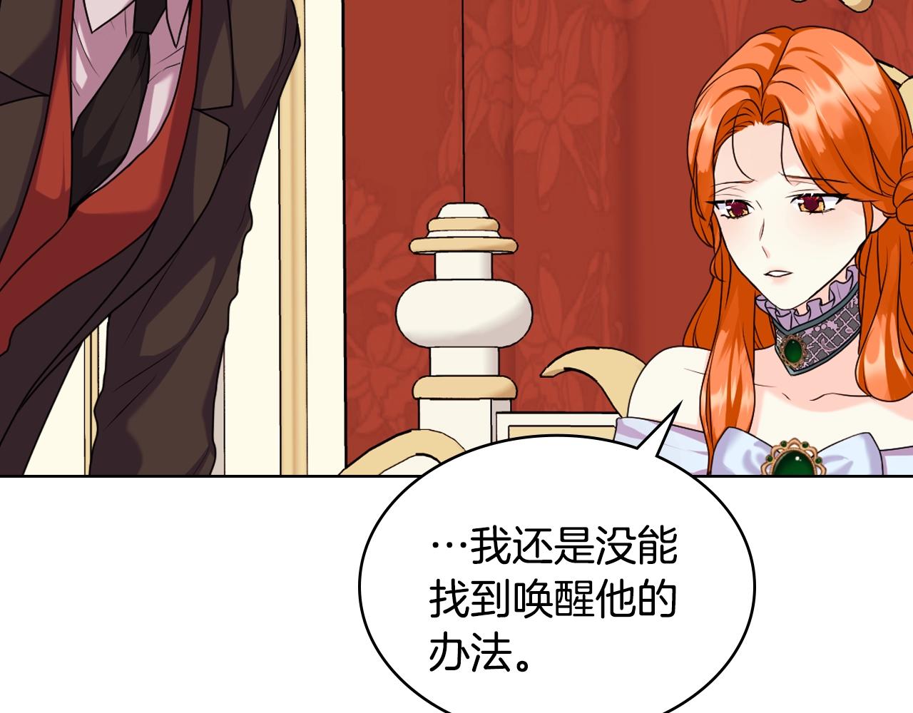 恶毒配角的美德漫画,完结篇 我爱你3图