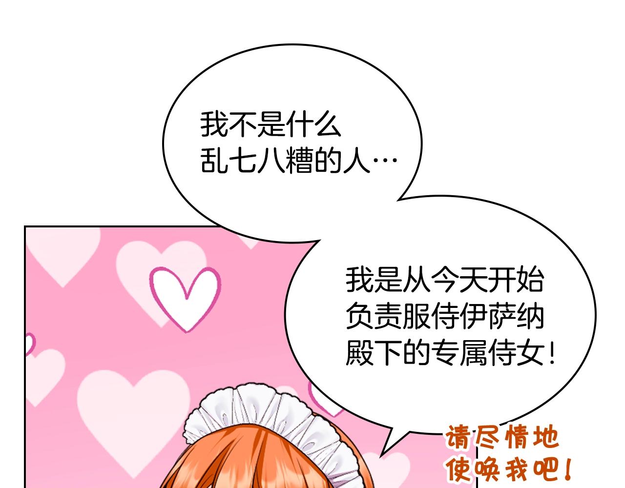 恶毒配角的美德漫画,番外5 让我爱上你2图