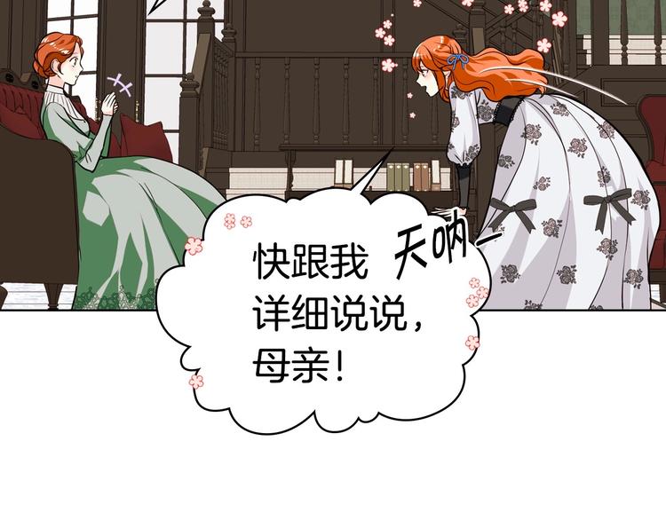 恶毒配角的美德漫画,第4话 一见钟情的开端！3图