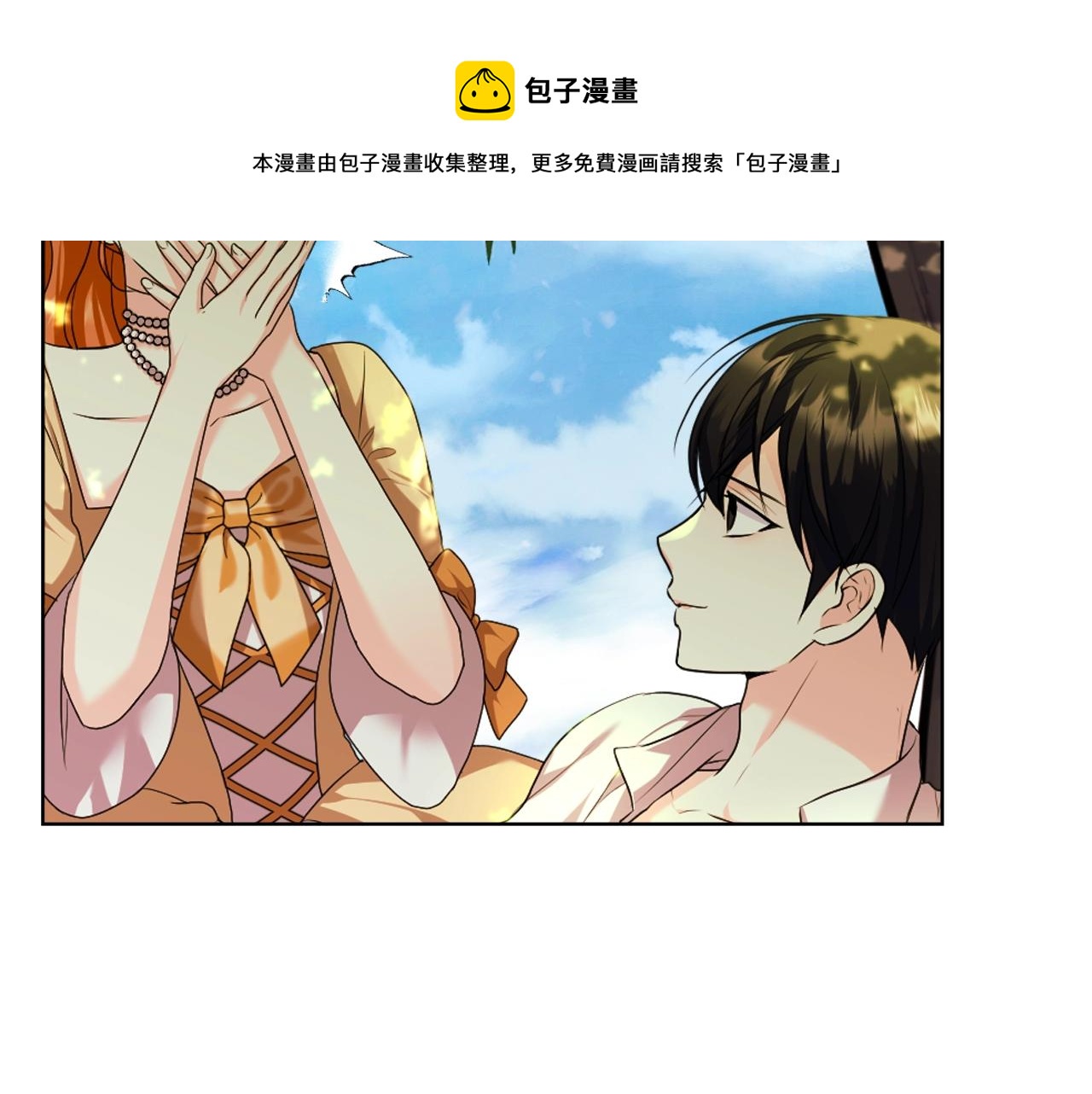 恶毒配角的美德漫画,完结篇 我爱你5图