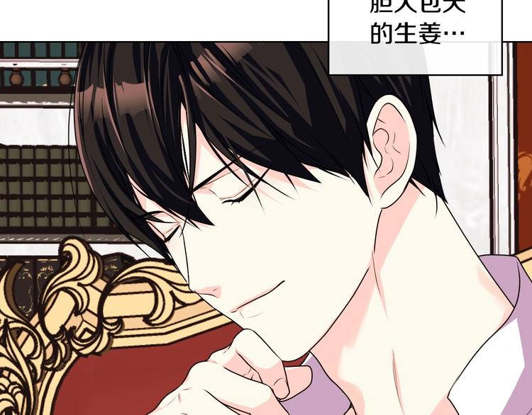 恶毒配角的美德漫画,第43话 指尖的温度2图