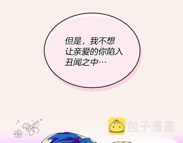 恶毒配角的美德漫画,第6话 今天我才是主角！2图