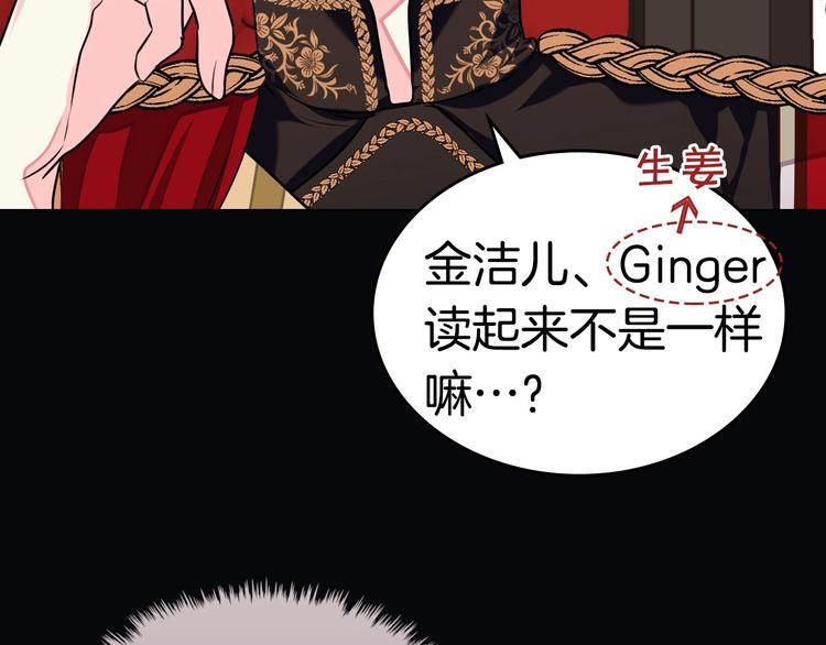 恶毒配角的美德漫画,第7话 假项炼害我出丑！3图