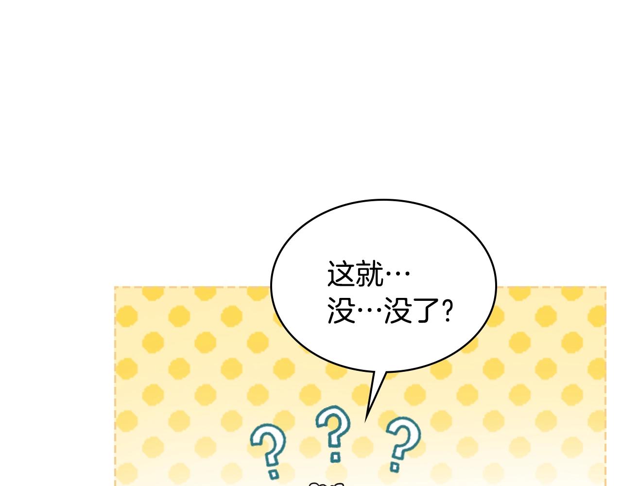 恶毒配角的美德漫画,番外9 初吻5图