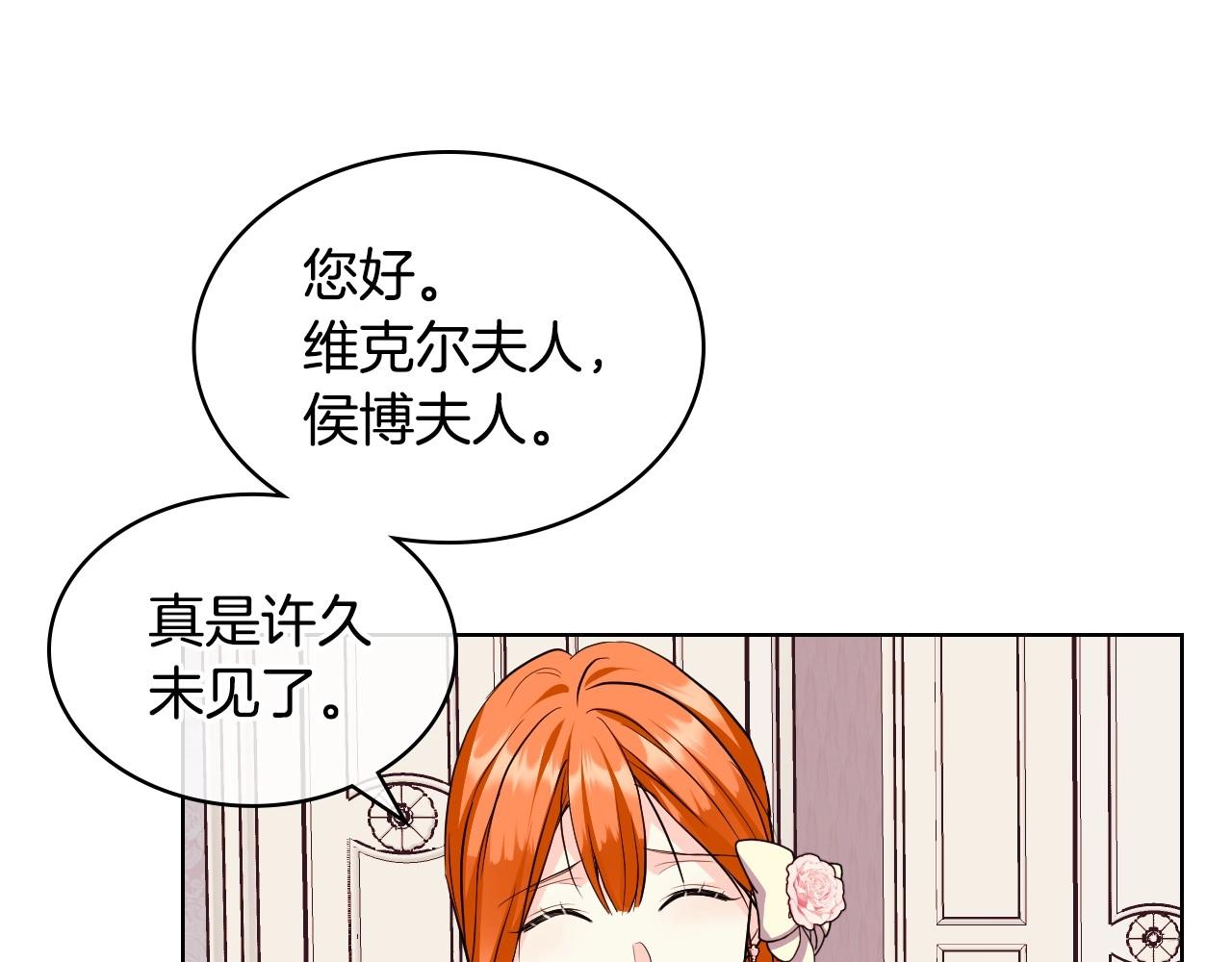 恶毒配角的美德漫画,第65话 求婚2图