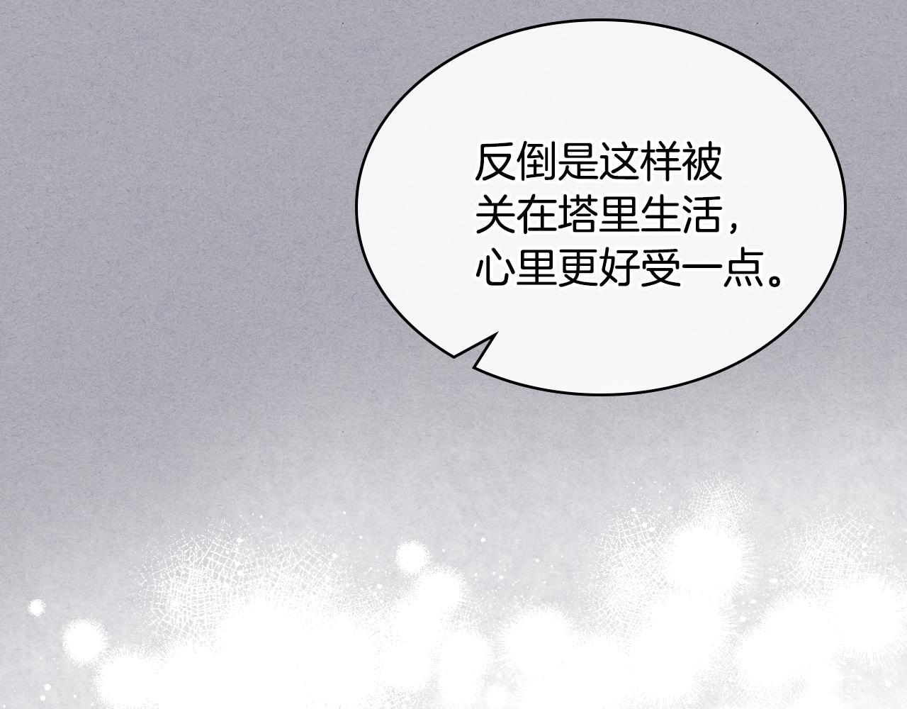 恶毒配角的美德漫画,番外9 初吻4图