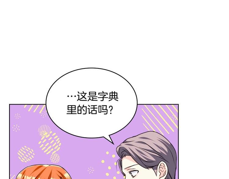 恶毒配角的美德漫画,第49话 真心坦露3图