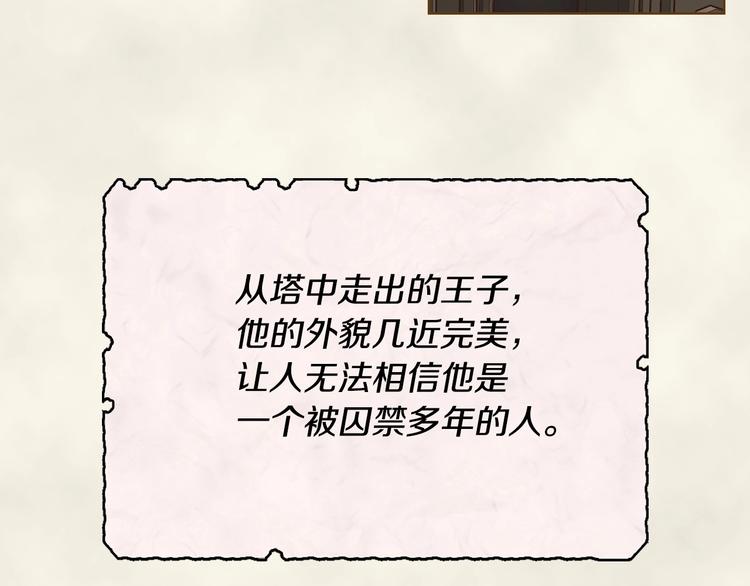 恶毒配角的美德漫画,第3话 神秘的圣殿王子1图