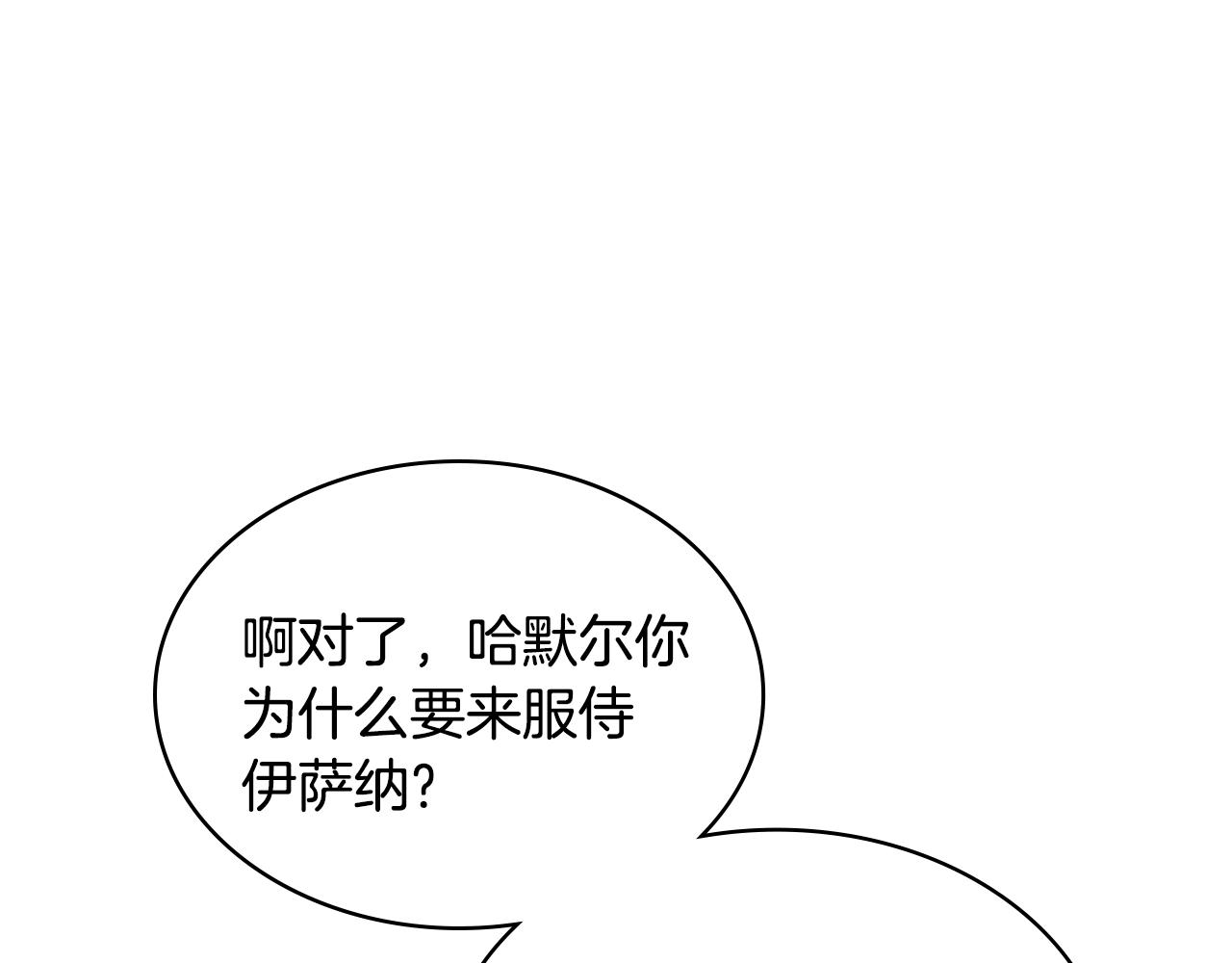 恶毒配角的美德漫画,番外8 你不能把她带走2图