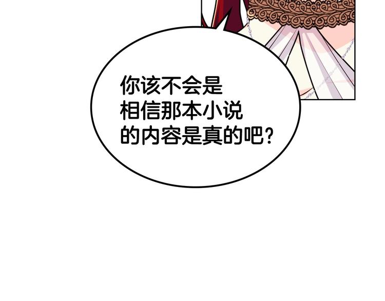 恶毒配角的美德漫画,第45话 进一步的机会3图