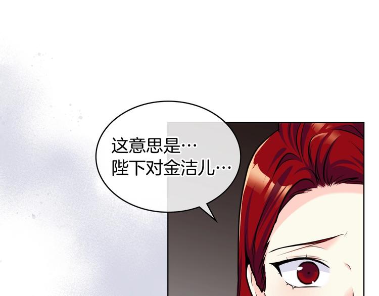 恶毒配角的美德漫画,第50话 突然吃醋！1图