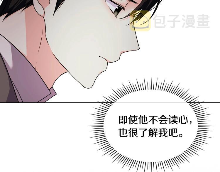 恶毒配角的美德漫画,第47话 互相告白5图