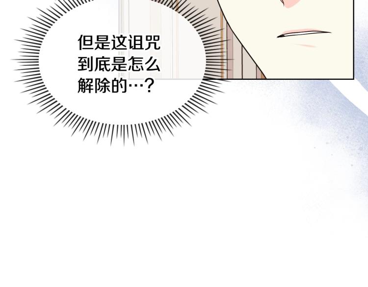 恶毒配角的美德漫画,第62话 回到书里的结局2图