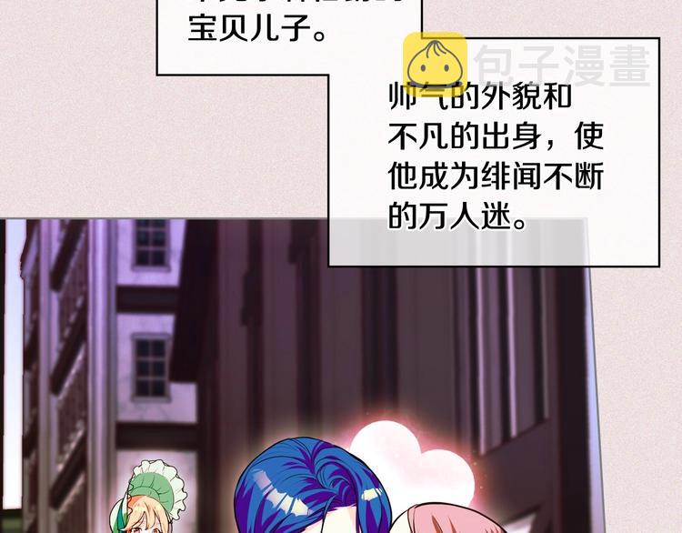 恶毒配角的美德免费漫画评价漫画,第2话 我只是小说里的悲剧恶配4图