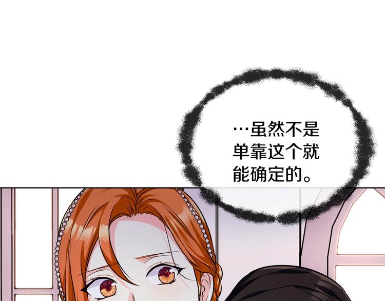 恶毒配角的美德漫画,第46话 情敌见面1图