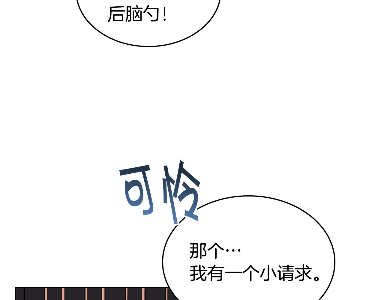 恶毒配角的美德漫画,番外6 牵手睡觉5图